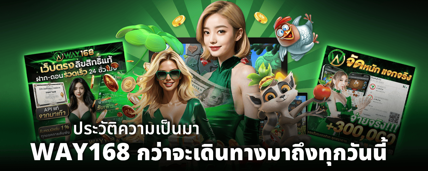 ประวัติความเป็นมา WAY168 กว่าจะเดินทางมาถึงทุกวันนี้