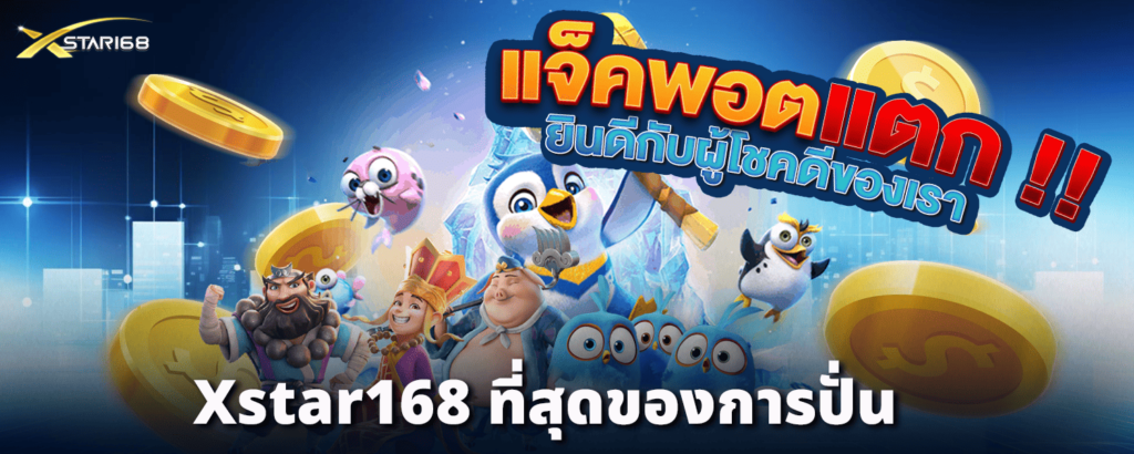 xstar168-ที่สุดของการปั่น